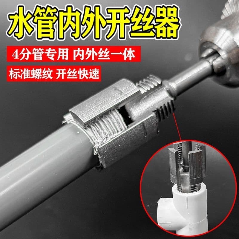 New All-in-One Pipe Threader Drill Bit for Electric Drills, Universal 1/2" and 3/4" PPR/PPE Pipe Threading Tool