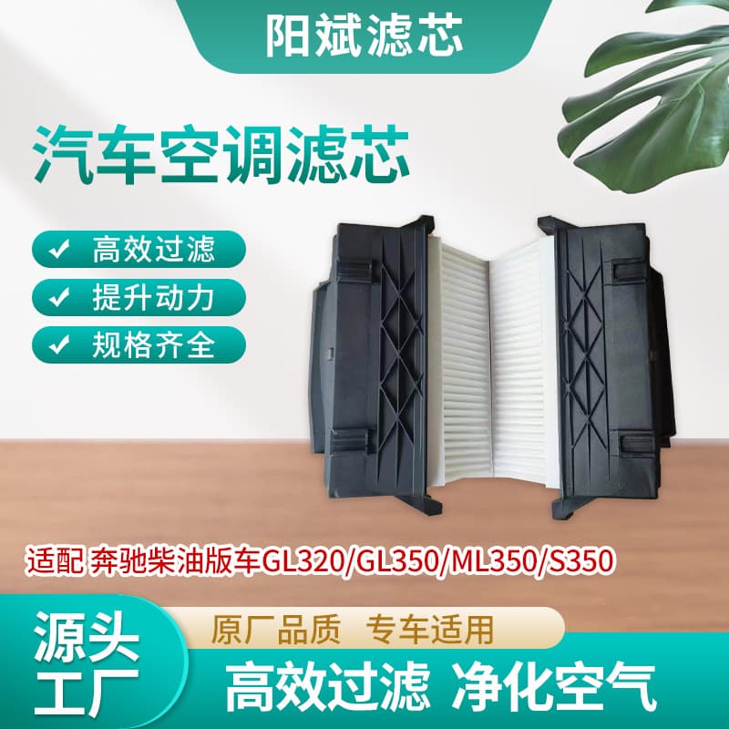 Car Air Conditioning Filter Compatible with Diesel GL320/GL350/ML350 Universal Car Filter