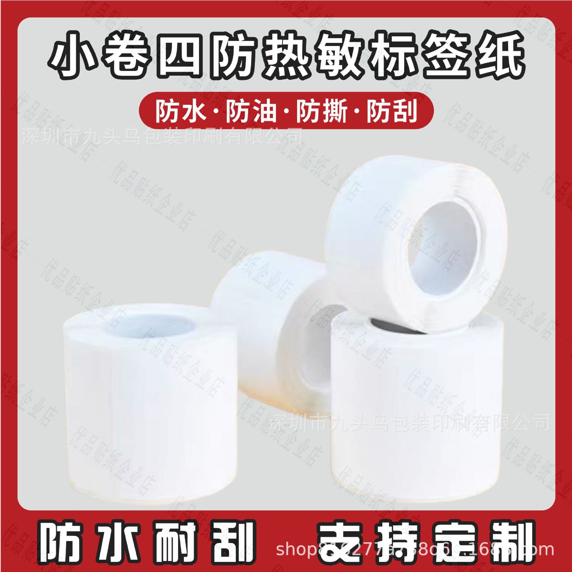 Five-proof heat-sensitive synthetic label paper label machine printing paper thermal label paper clothing hanging grid food dry glue sticker