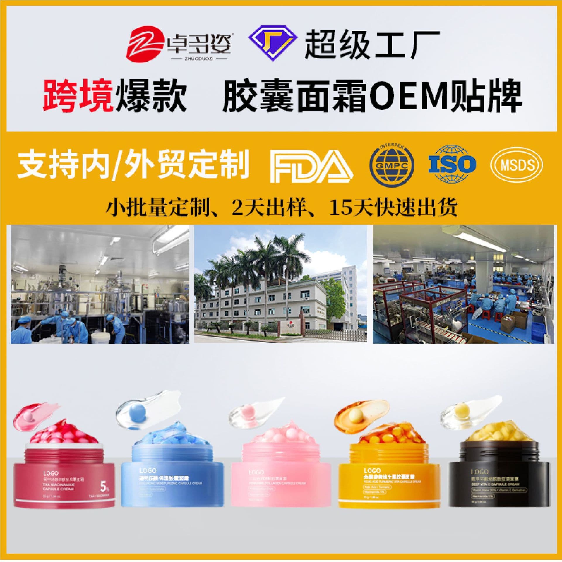Custom Cross-border Collagen Capsule Cream OEM PDRN Vitamin C Brightening Moisturizing Repair Cream