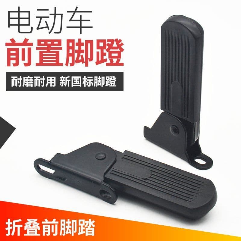 Foldable front footrest for electric scooters, suitable for new national standard Aima Yadea Xiaofeixiang footboard Harley footpeg