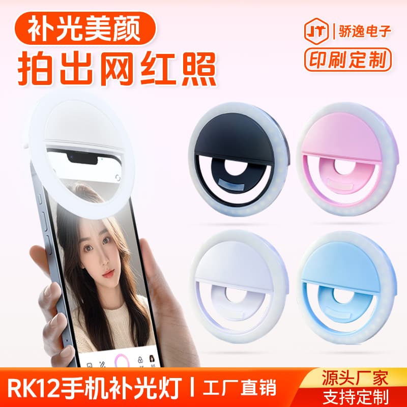 All-environmentally friendly USB rechargeable round RK12 beauty selfie phone fill light, logo printable.