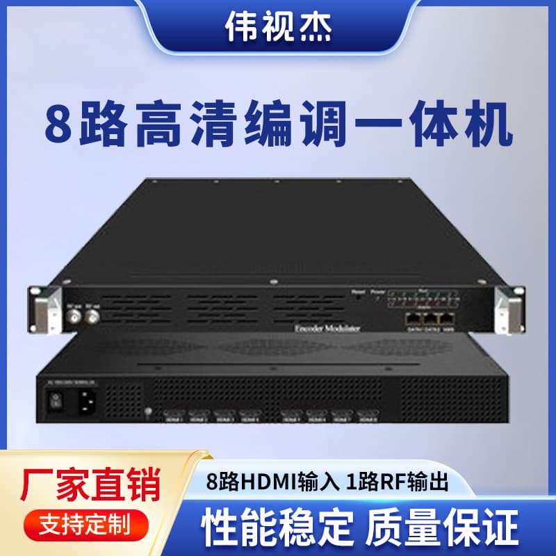 8/12/24-channel HD editing all-in-one unit, HDMI to RF output, interference-free, ultra-clear.