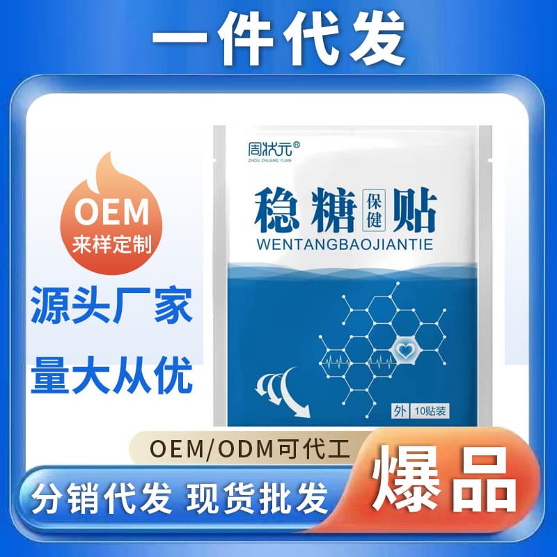 Manufacturer Drop Shipping for Zhou Zhuangyuan Middle-Aged and Elderly Sugar-Stabilizing Health Patch, Regulating Patch for Three Highs, Dizziness, and Sugar-Balancing Acupoint Application