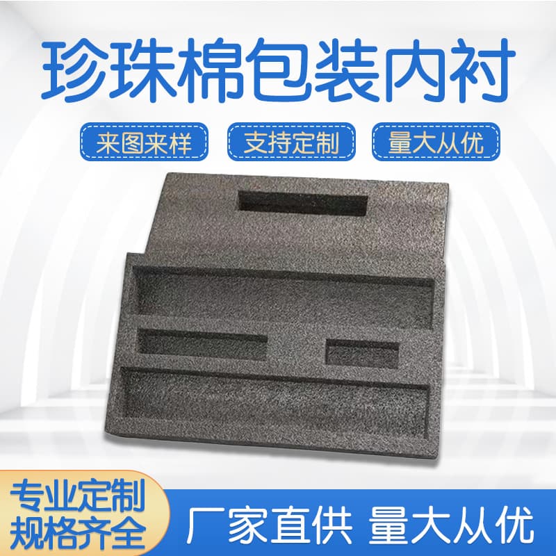 Wenzhou EPE Pearl Cotton Packaging Liner, Wenzhou Pearl Cotton Packaging Positioning, Custom-Shaped Packaging
