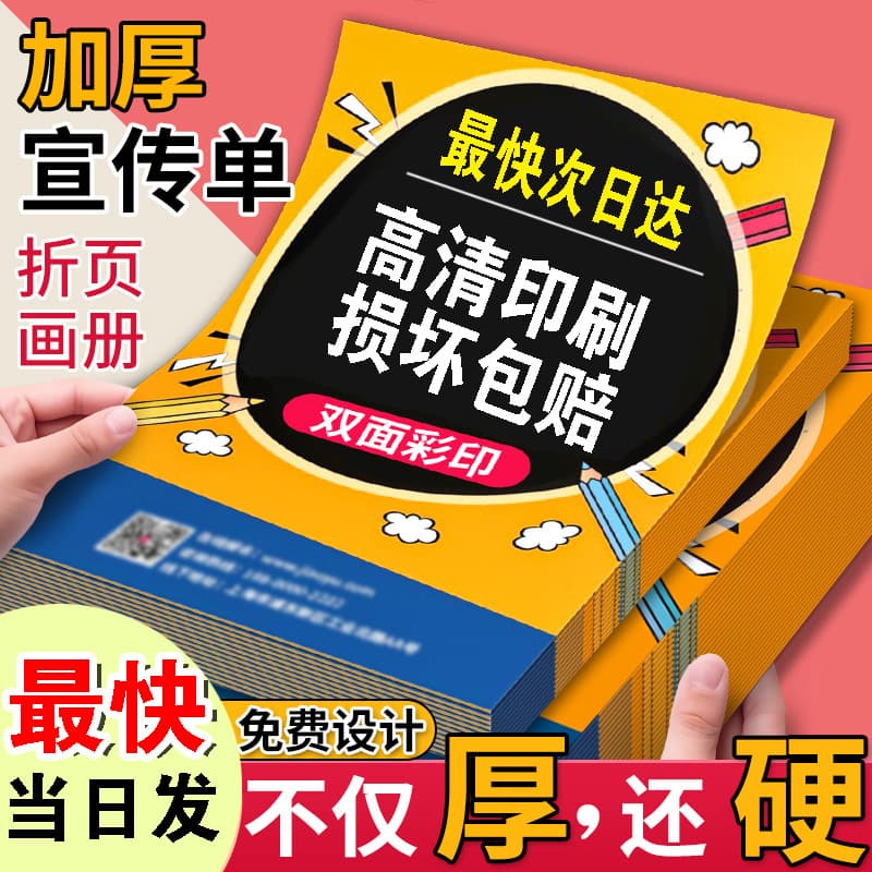 Advertising Flyer Brochure Color Page Folded Leaflet DM Flyer Printing Company Opening Brochure Design Production Printing