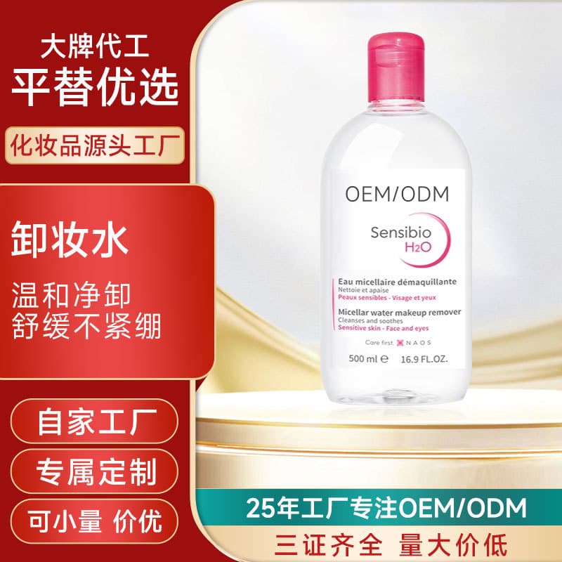 Amino Acid Makeup Remover Water OEM Private Label, Great Alternative to Big Brands, Refreshing and Gentle on Skin, Lip and Eye Makeup Oil