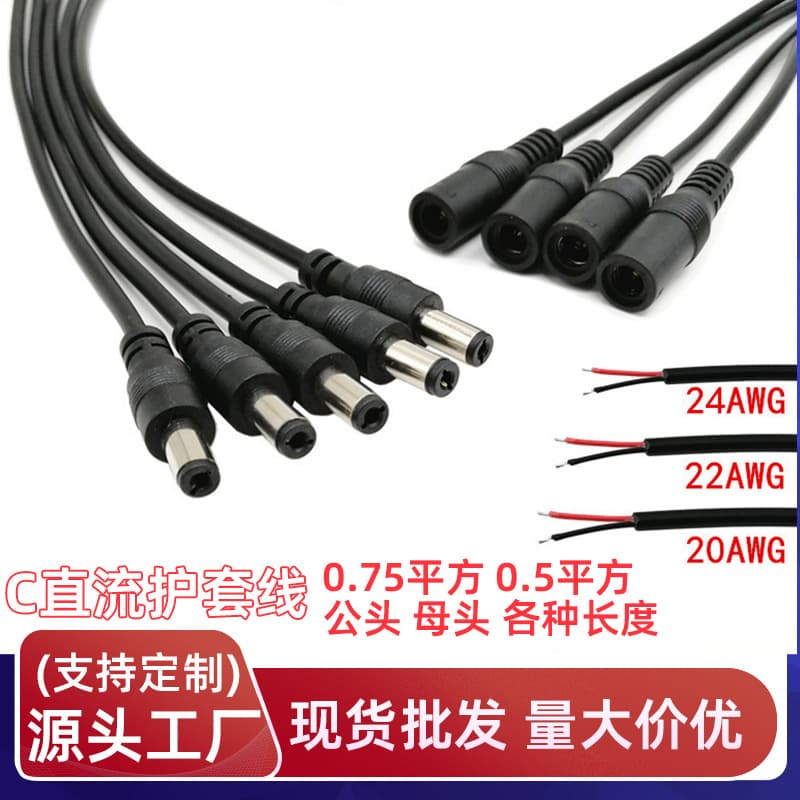 DC Power Cable 5.5*2.1 Power Cord LED Strip DC Connection Male-Female Cable Surveillance Power Extension Cord