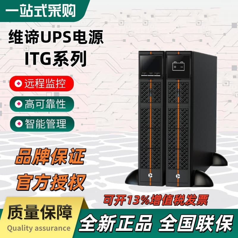 Vitiv Emerson UPS uninterruptible power supply ITG series 1-10KVA rack tower interchangeable online ups power supply