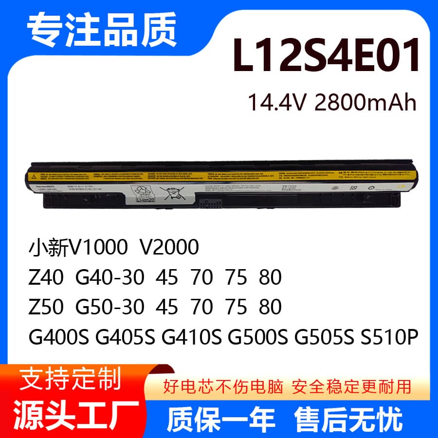 Factory wholesale compatible with Lenovo G400S, G500S, G405S, G500 L12L4A02 battery L12S4E01