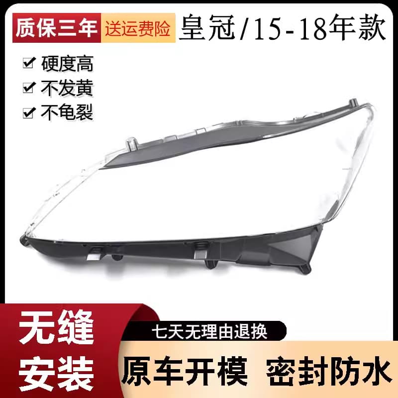 Suitable for 15-17 Toyota New Crown headlight shades 14th generation Crown headlight shades transparent PC shades