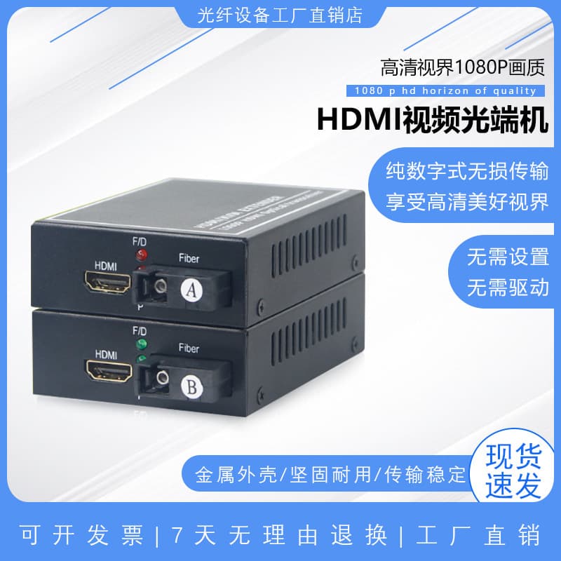 HDMI+USB High-Definition Audio Video Optical Transceiver 1080p to HDMI Fiber Extender with Keyboard Mouse Transmission