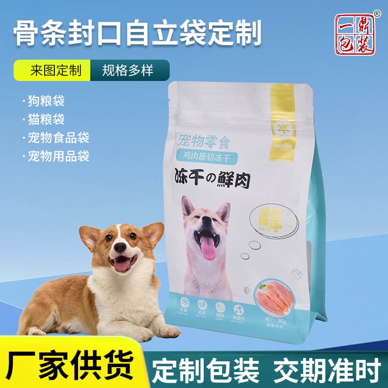 Manufacturer Customized Pet Food Bone Strip Zipper Bag Dog Food Cat Food Pet Freeze-Dried Food Bone Strip Sealing Stand-Up Bag