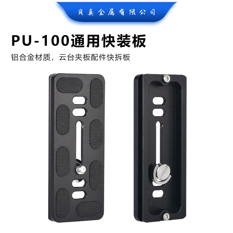 Beizhen PU100 Quick Release Plate for Benro Fotopro Arca-Swiss Ball Head DSLR Camera Accessory Quick Release