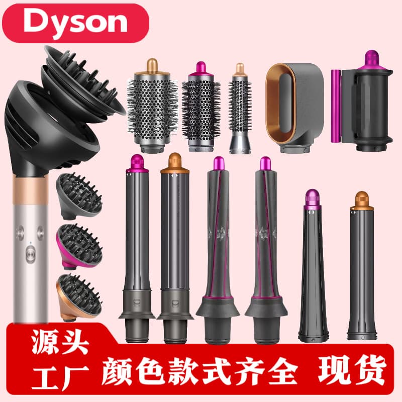 Suitable for Dyson curling iron nozzle Dyson curling iron roller pre-styling new diffuser curling accessories
