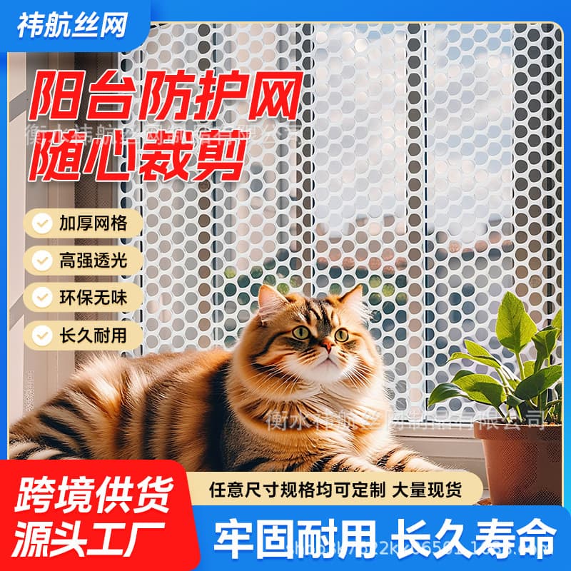 Polyethylene White Plastic Flat Net Balcony Cat Protection Net Brooding Plastic Anti-Drop Net Stair Anti-Climbing