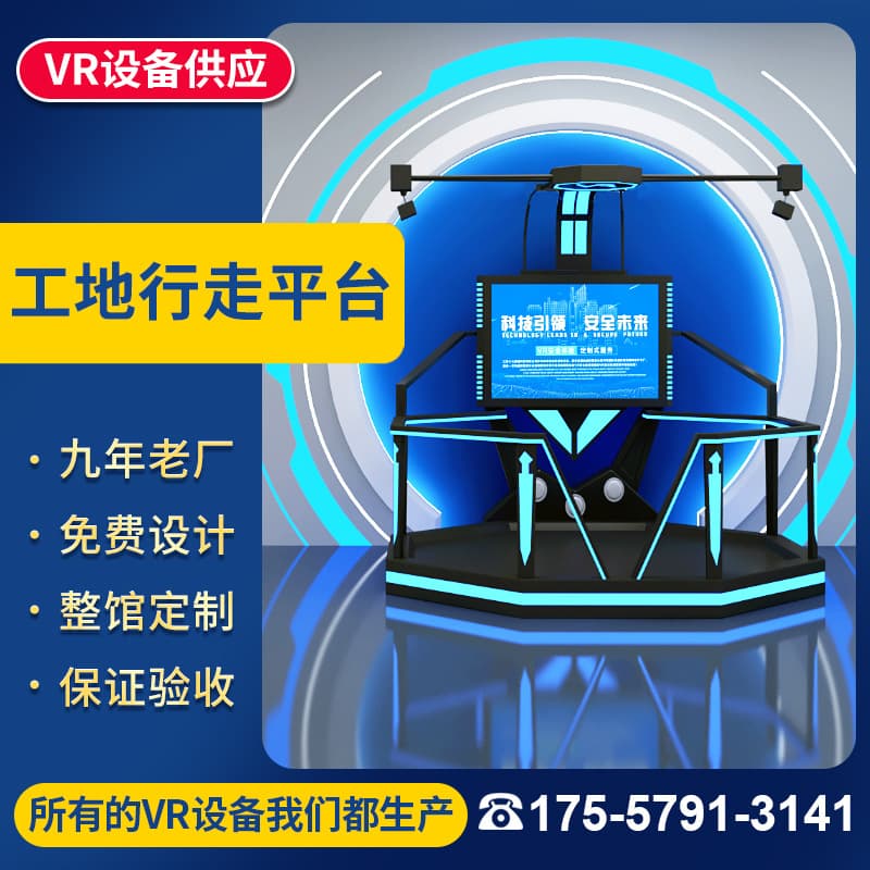 VR walking platform for typhoon, earthquake, and mudslide safety education, smart construction site science natural experience equipment