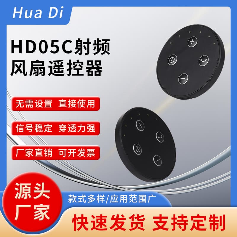 Hua's Remote Control for Electric Fan Accessories, Fan Controller HD05C RF Remote