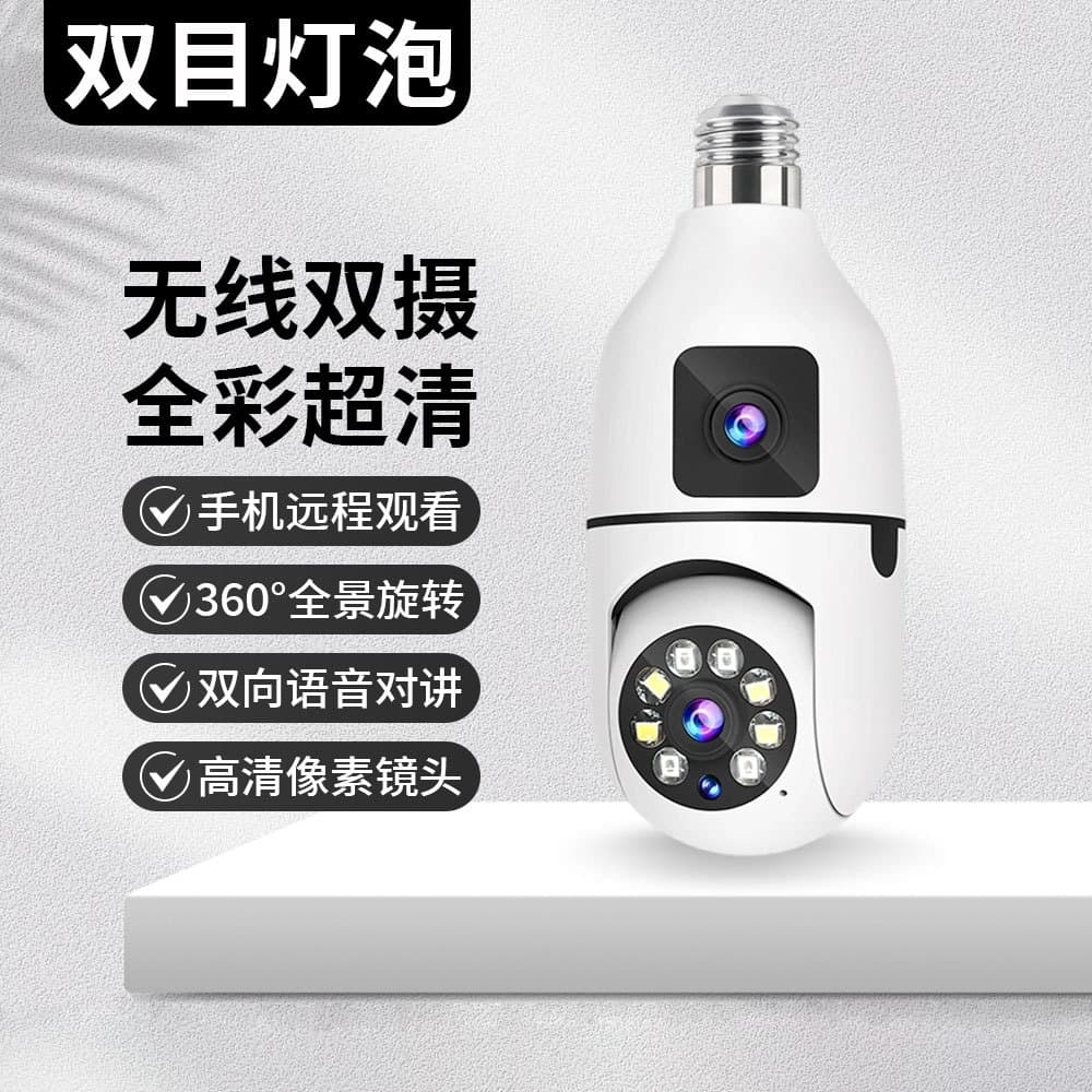 Cross-border hot-selling binocular bulb-style high-definition camera, intelligent wireless WIFI, 360-degree full-color night vision security monitoring.