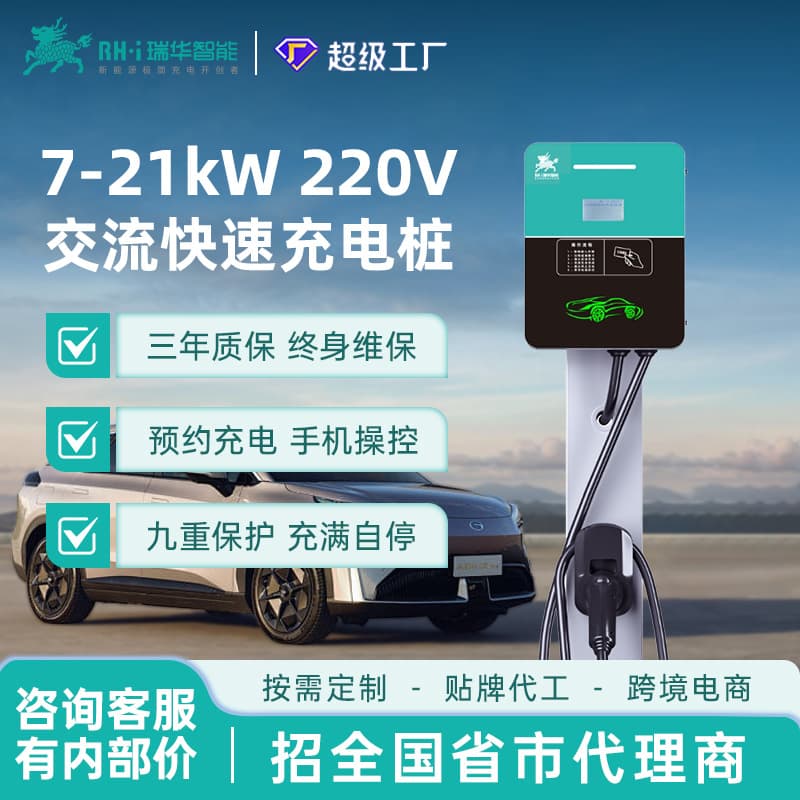 Ruihua Smart 7kW Kilowatt New Energy Vehicle Home Charging Station 7-Pin Universal 220V AC 32A Commercial