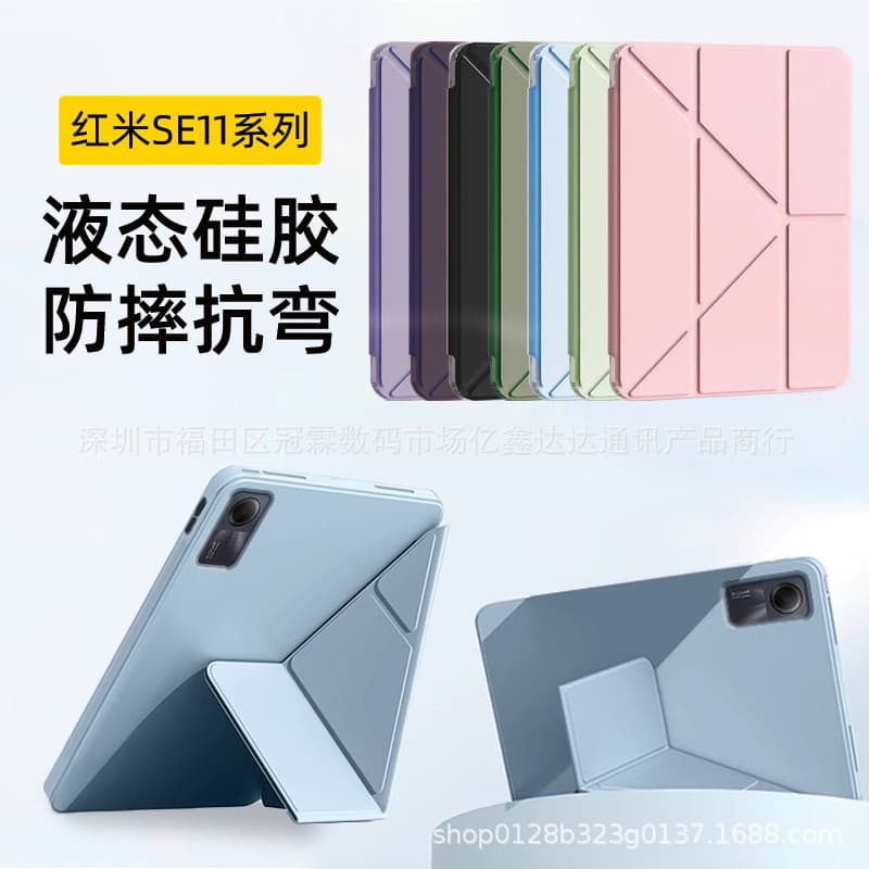 Suitable for Redmi SE 2023 tablet case 11-inch ultra-thin silicone 3+Y fold anti-drop stand protective shell