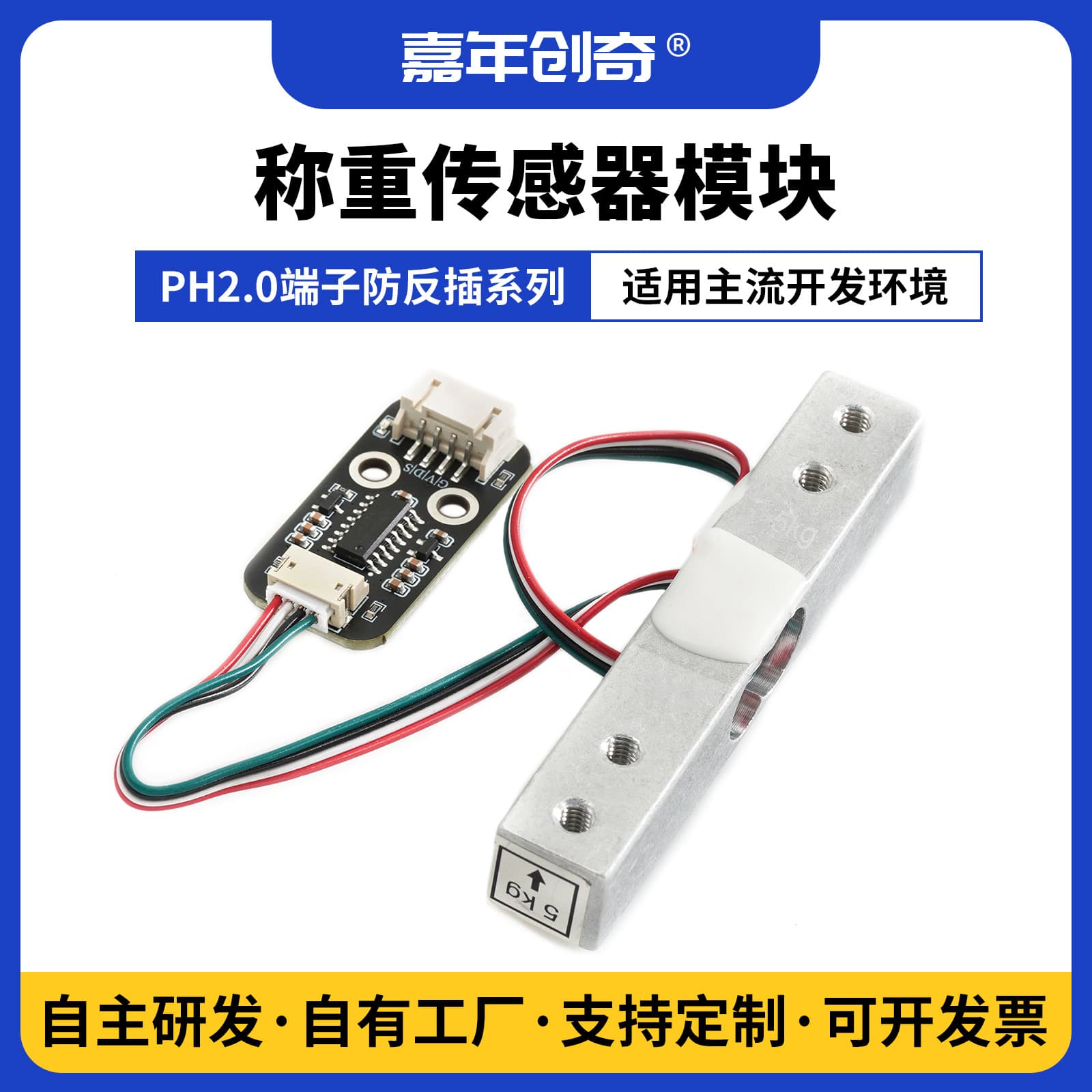 Jianianchuangqi Load Cell Module PH2.0 Terminal Reverse Polarity Protection Arduino ESP32 Function Module
