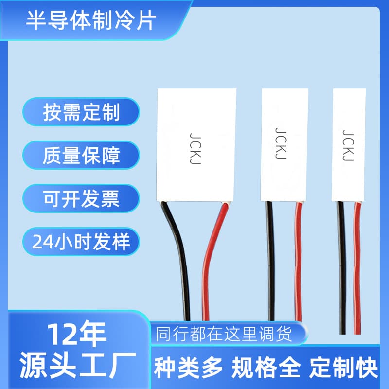 TES1-03103 Semiconductor Cooling Chip 0630 0830 Cooling Chip Semiconductor Ice Point Beauty Device Cooling Plate