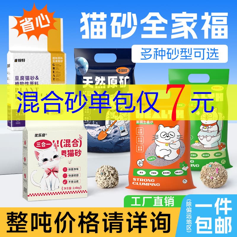 Bentonite Cat Litter 20lb Low Dust Deodorizing Mineral Sand Tofu Cat Litter Mixed Cat Litter 40lb Large Bag Cat Litter