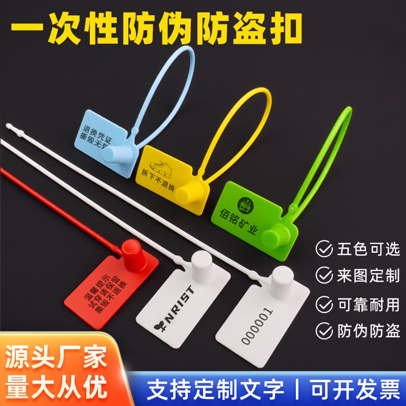 Disposable anti-counterfeit locks for shoes, bags, and clothes, anti-swap tags, anti-theft signs, plastic seals, tamper-proof locks, and 170mm lead seals.