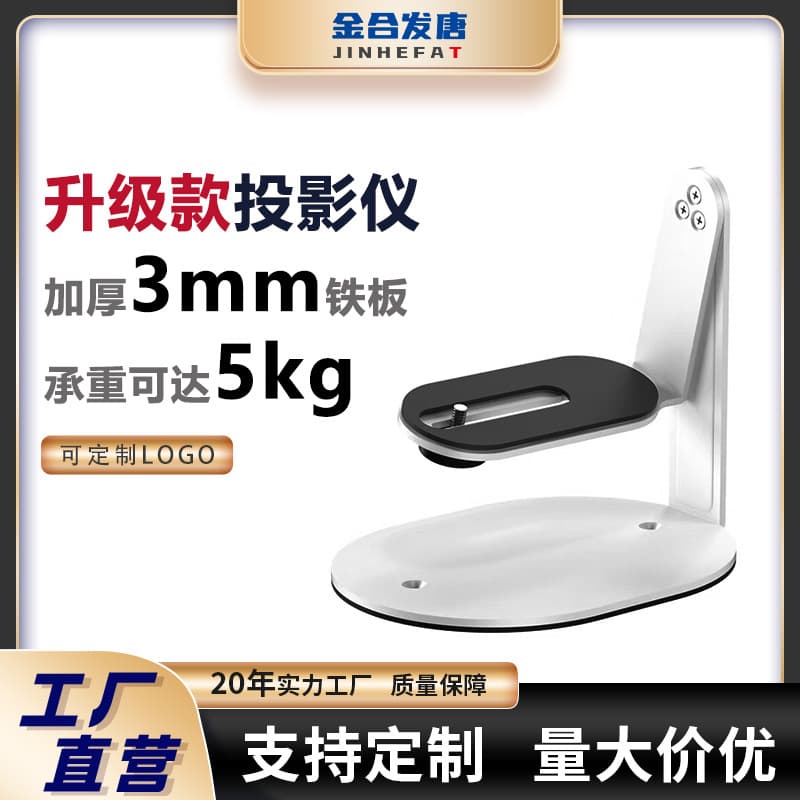 Metal Projector Desktop Stand, White Stand for Home and Bedroom Use, Suitable for XIAOMI Projectors
