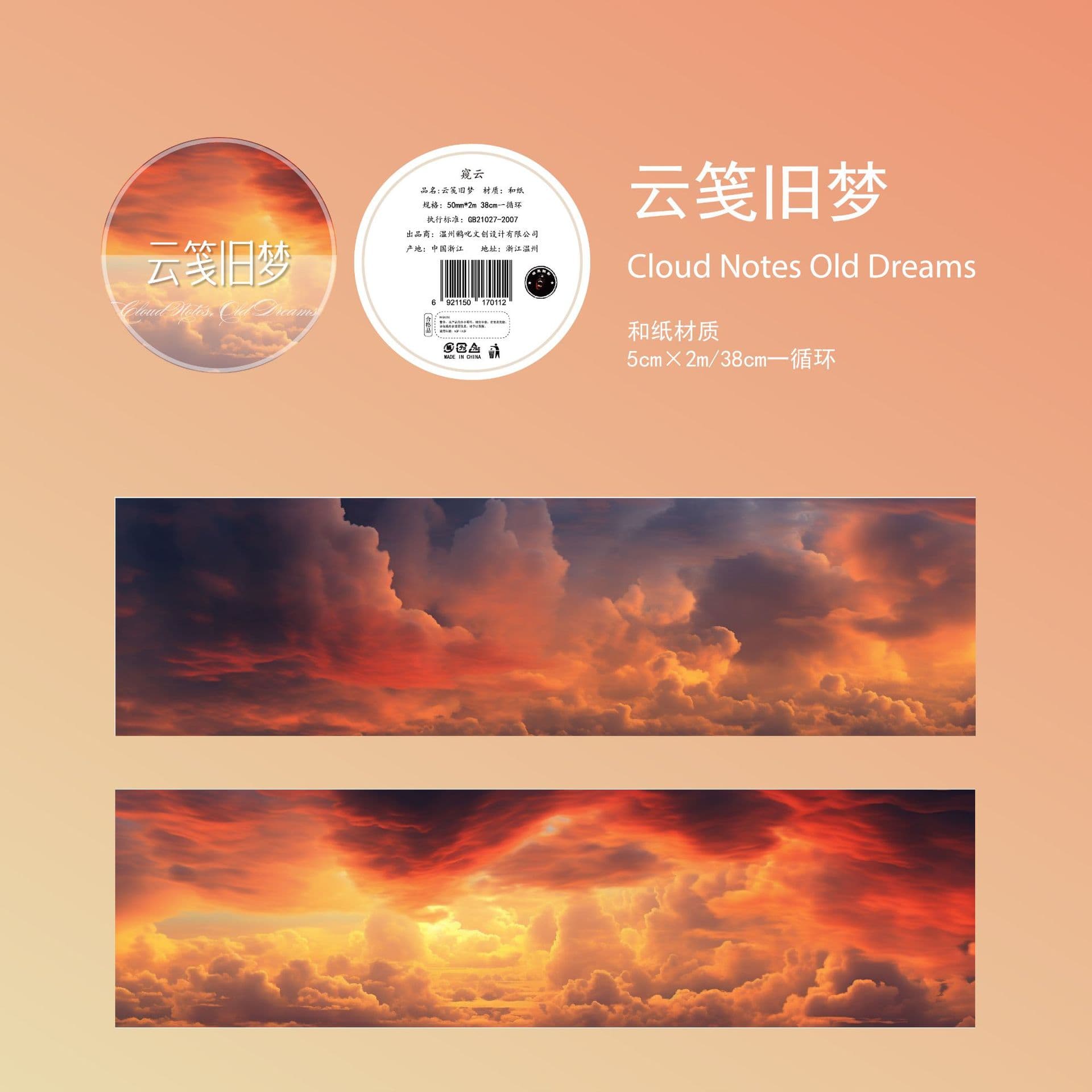 Dark Phantom Tape Cloud Peeking Series Sky and Clouds Theme Journal Decorative Creative Sticker 6 Styles