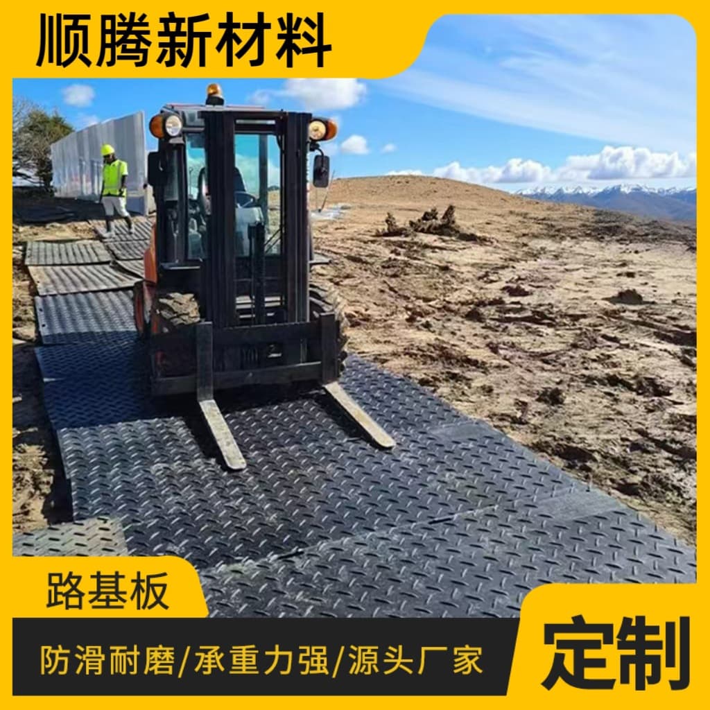 Muddy Road Temporary Pavement Slip-Resistant Wear-Resistant Subgrade Plate High-Density Load-Bearing Plastic Polyethylene PE Sheet