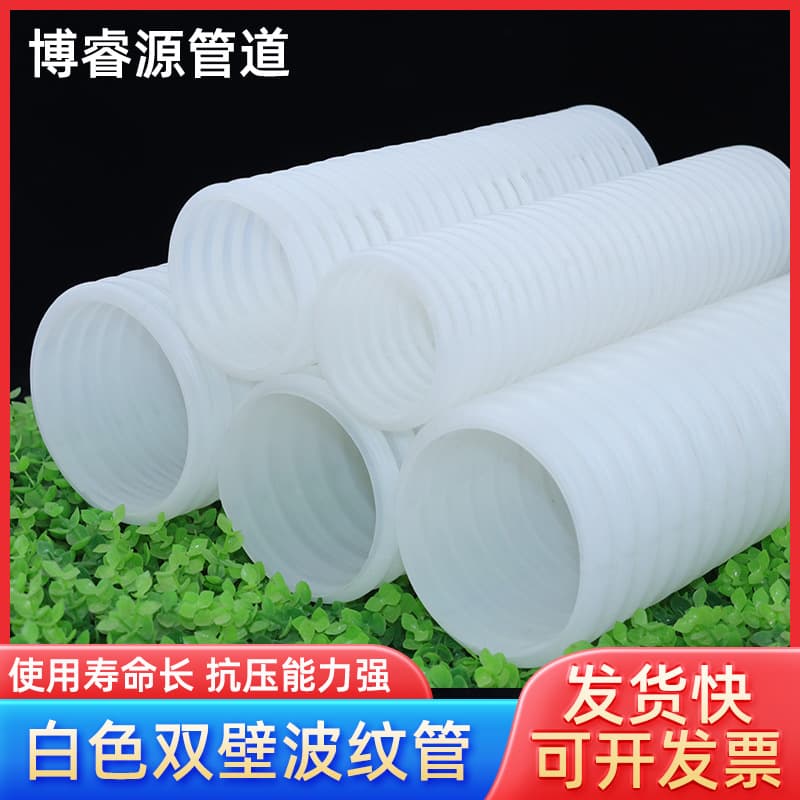 Boruiyuan PE White Perforated Corrugated Pipe for Bridge Seepage, Wire Threading Small Corrugated Pipe, Blind Pipe for Alkali Drainage