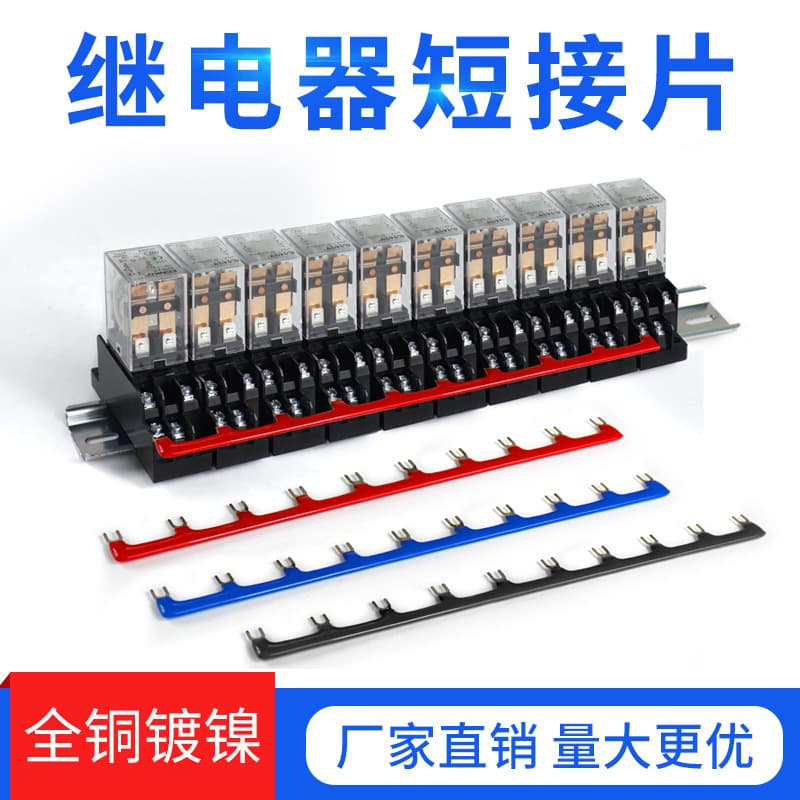 HH54P Intermediate Relay Base Connection Strip PYF14A-E Connection Bar Fork Shorting Strip Spacing 29.6mm