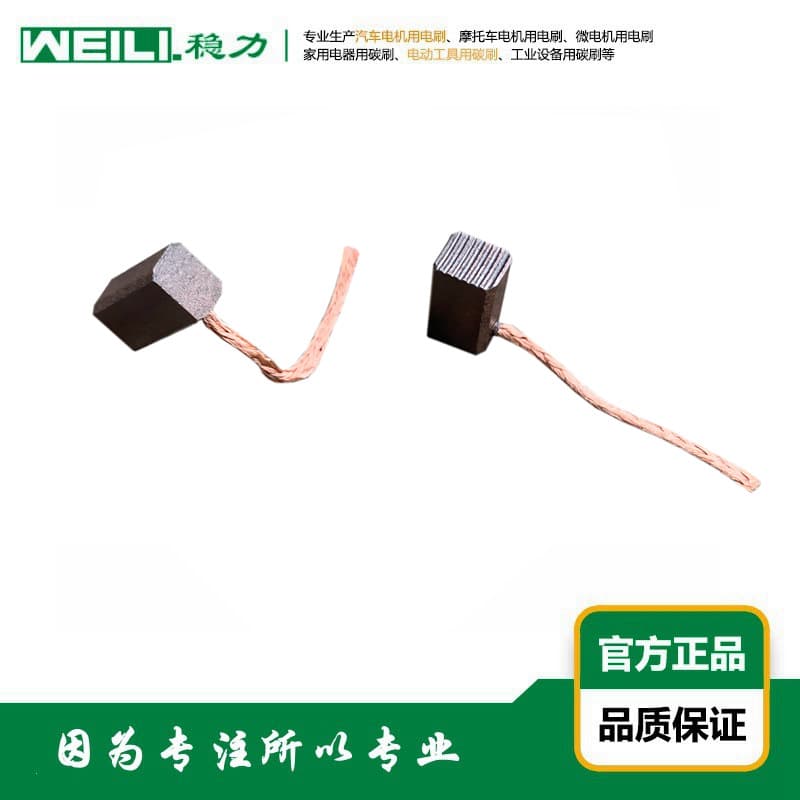 WEILI Stable Power Supply Compatible with Toyota Electronic Fan Series Motor Carbon Brush 7.5×6×12.5