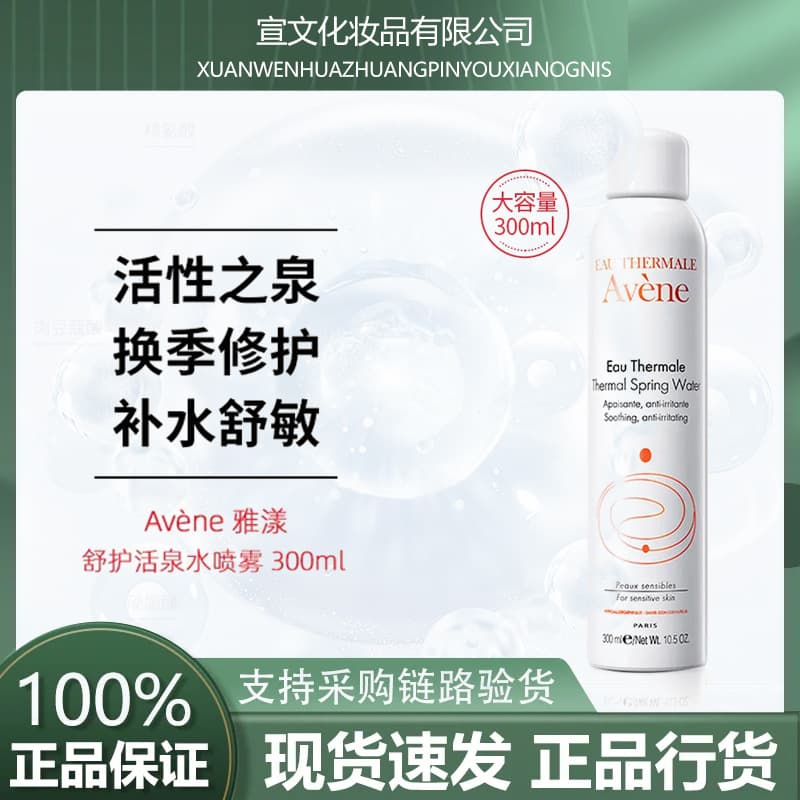 [Invoice Available] Avene Thermal Spring Water Spray 300ml Soothing Hydrating Makeup Setting Mist