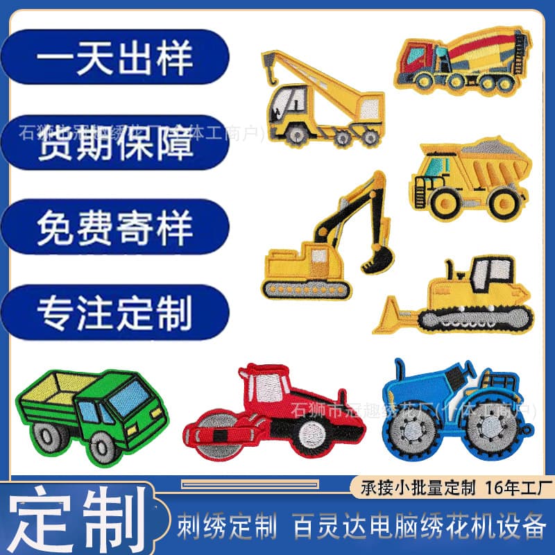 Custom Hot Melt Glue Cartoon Excavator Embroidery Patches, Car Towel Embroidery Badges, Hook and Loop Bangs Patches Customization