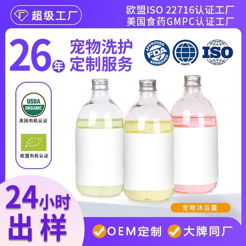 Cat and dog shampoo, suitable for Bichon Frise and Teddy dogs, antibacterial, anti-itch, and deodorizing bath liquid wholesale.