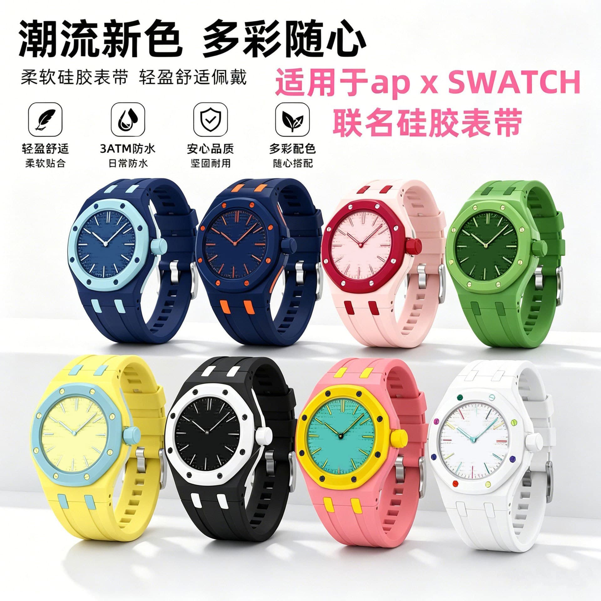 Applicable to AP joint SWATCH mechanical strap silicone color men's and women's Royal Oak pocket watch one-piece replacement strap