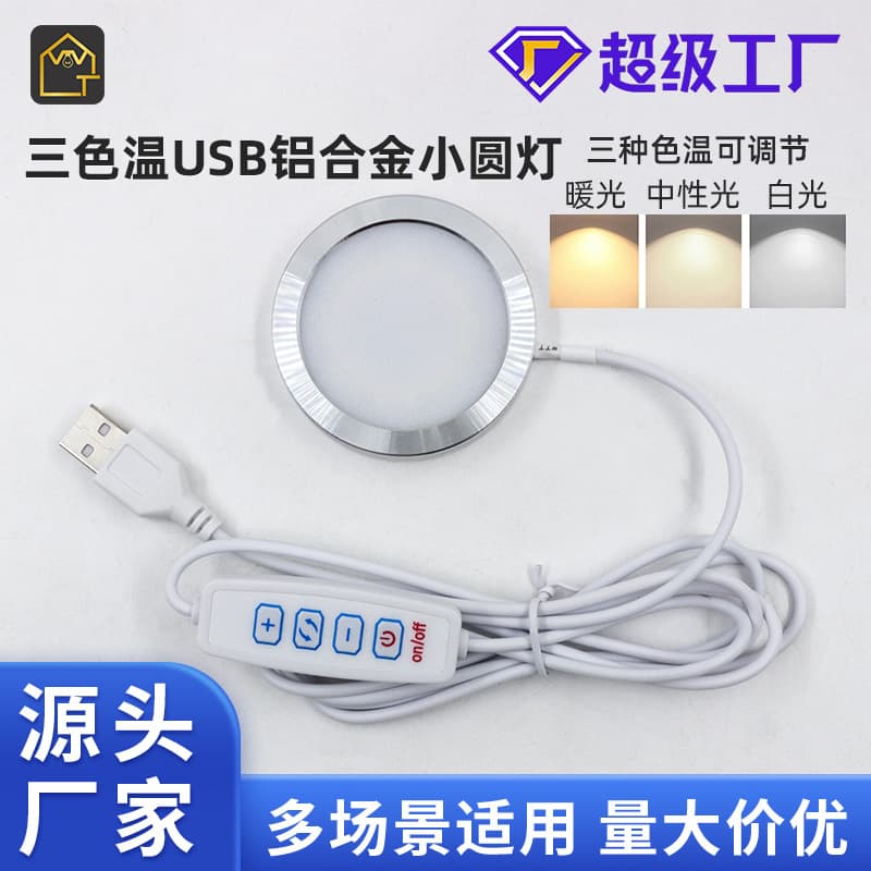 USB Dual Color Temperature 5V RV Puck Light, Ice Hockey Wine Cabinet LED Light, Closet Light, Cross-border Cabinet Light