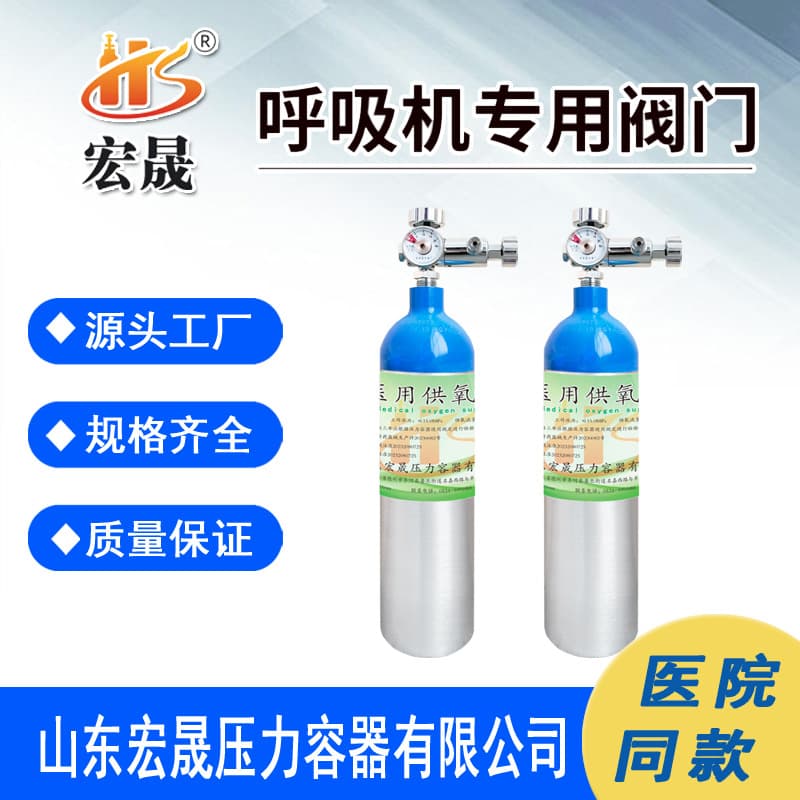 2L 2.8L 3.2L Aluminum Alloy Medical Oxygen Cylinder Medical Oxygen Supply for Home Use Medical Ventilator High Flow