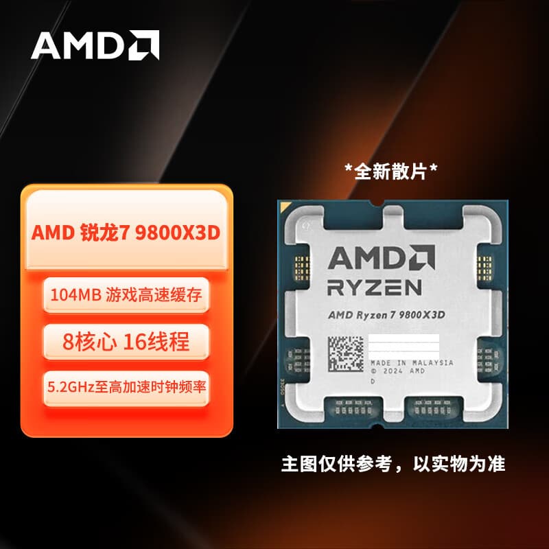 AMD Ryzen R7 9800X3D Loose Chip Desktop Processor CPU, 8 Cores 16 Threads, Compatible with X870 Motherboards