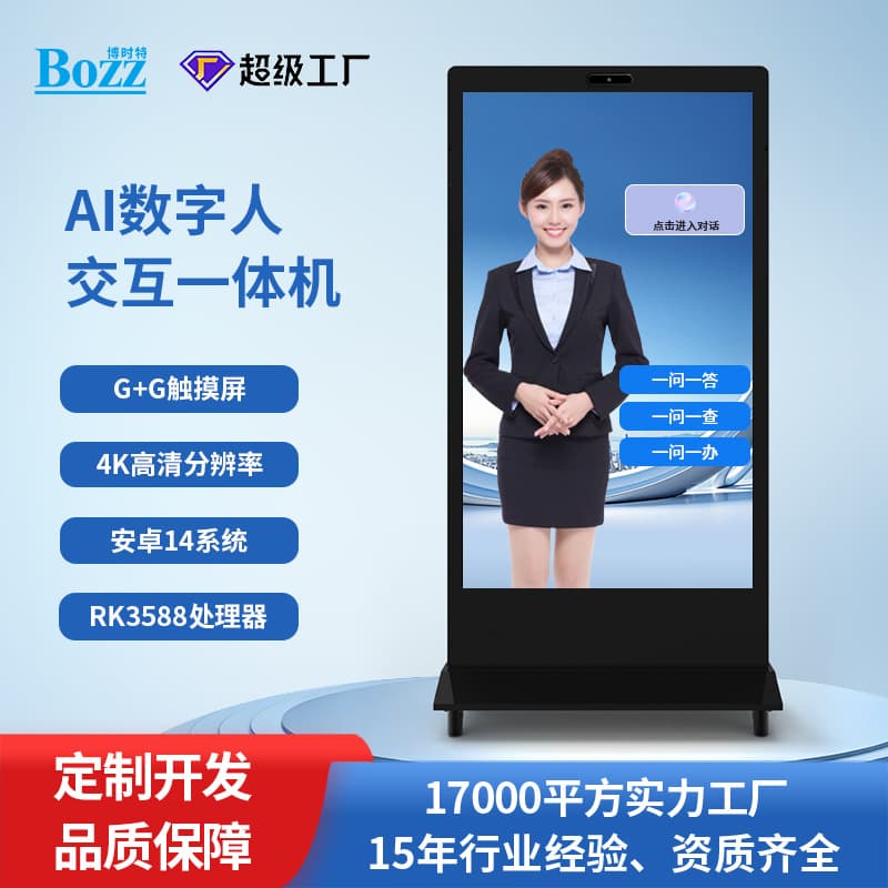 Digital Human Advertising Player AI Voice Dialogue Face Recognition Touch All-in-one Machine Vertical Large Screen Display Smart Interaction