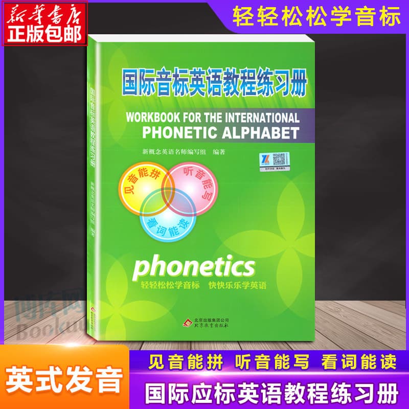 Phonetics English Course Workbook - English Phonetics Introductory Textbook Companion Exercise Book