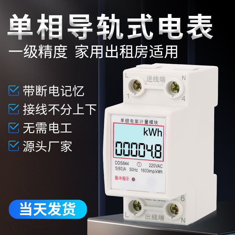 2P Rail-Mounted Electronic Electricity Meter for Home and Rental Properties, 220V LCD Smart Single-Phase Rail Meter