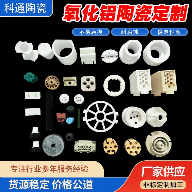 Alumina ceramics, 95% alumina ceramics, insulating alumina ceramics, irregularly shaped parts, industrial electronic ceramic materials