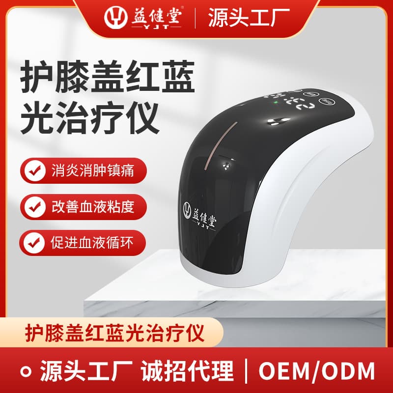 Yijiantang Red and Blue Light Therapy Instrument, Knee Massager, Effusion Relief, Meniscus Warming Knee and Elbow Joint Physiotherapy Instrument