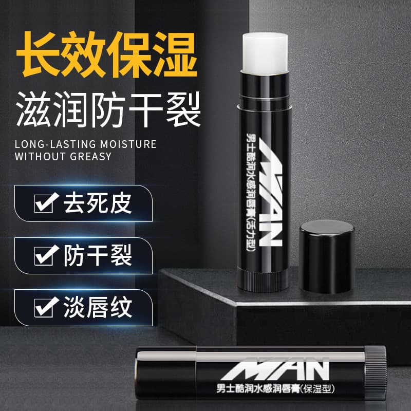 Men's lip balm cool moisturizing water-based hydration for autumn and winter anti-freeze lip care wholesale, Membrane Love Skin manufacturer direct distribution