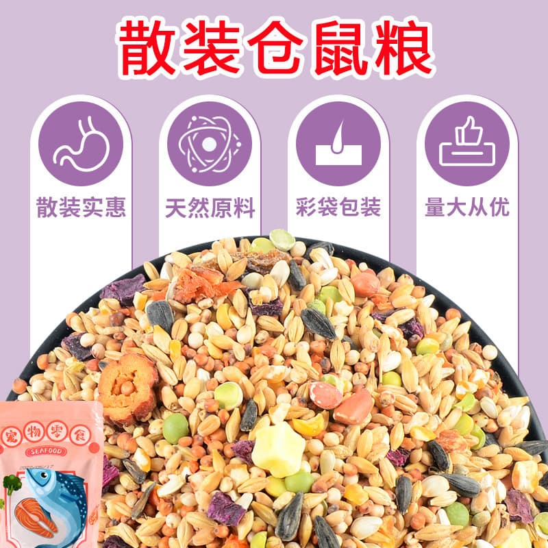 Bulk Pet Food for Small Animals, Grain Food for Hamsters, Food for Gerbils, Seafood Food, Freeze-Dried Food