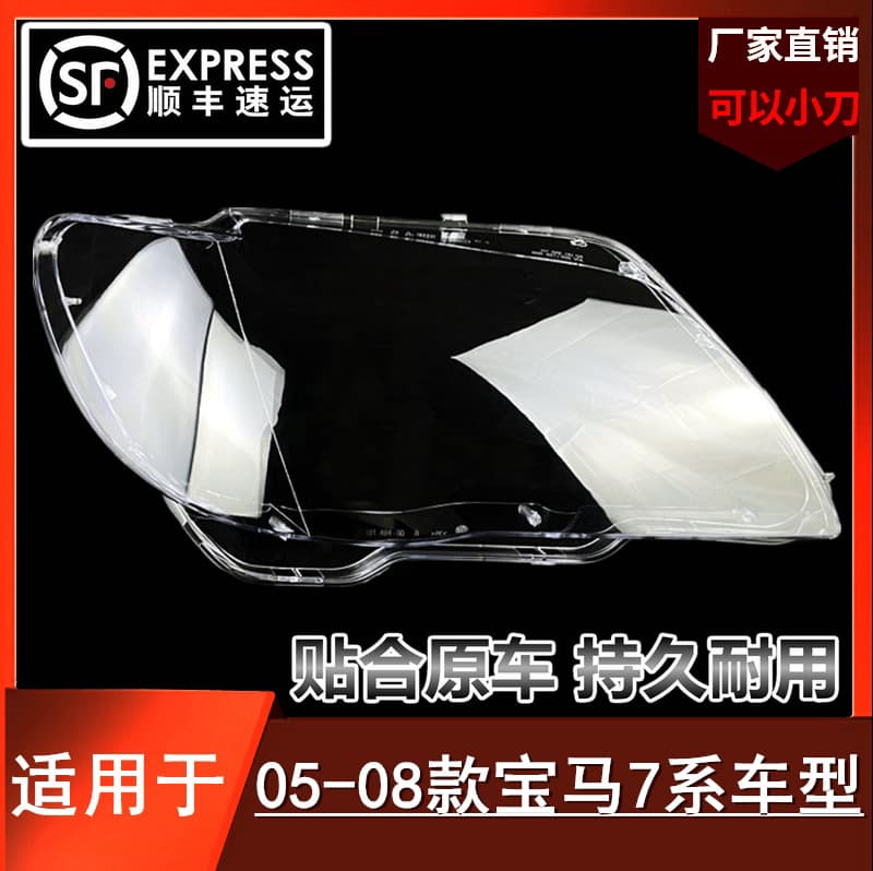 Suitable for 05/06/07/08 BMW Old 7 Series Headlight Cover 730 755 40 750/E66 Headlight Shell